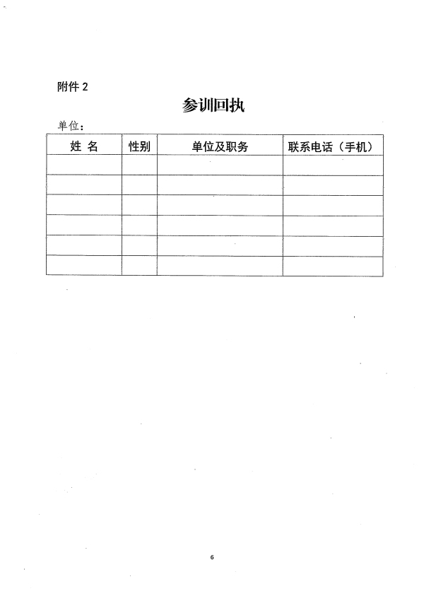 关于举办全省卫生计生宣传培训班的通知-6.jpg