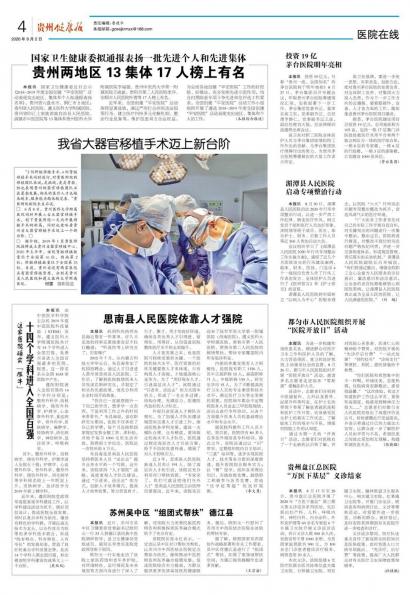 在线读报贵州盘江总医院“万医下基层”义诊结束 - 数字报刊系统