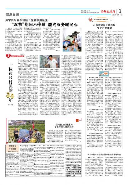 在线读报剑河县卫生健康局党员干部为民抢秋收 - 数字报刊系统