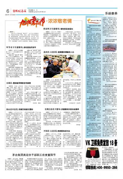 在线读报 贵阳市政协举行重阳节活动 - 数字报刊系统