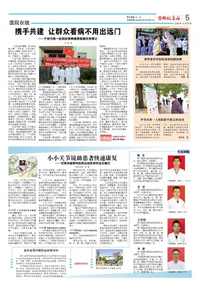 在线读报贵州省骨科医院运动医学科 - 数字报刊系统