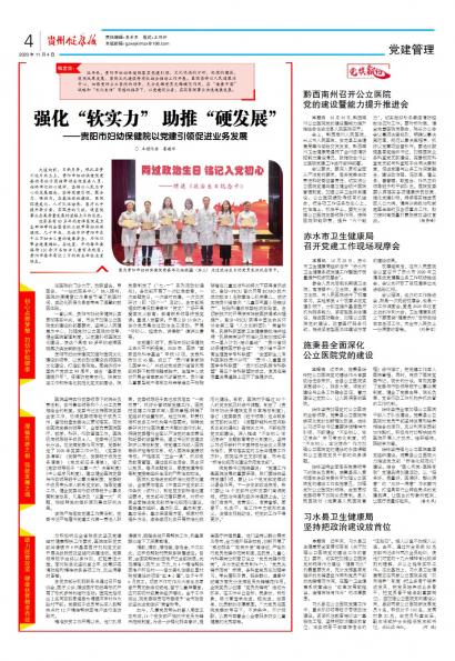 在线读报习水县卫生健康局坚持把政治建设放首位 - 数字报刊系统