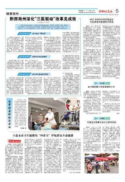 在线读报罗甸县 开展全民健康生活方式宣传活动 - 数字报刊系统