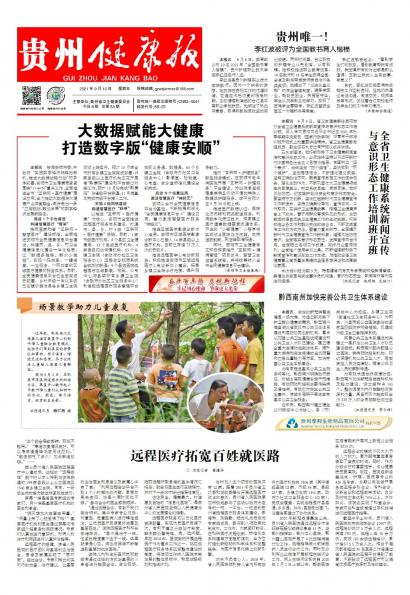 在线读报贵州唯一！ 李红波被评为全国教书育人楷模 - 数字报刊系统