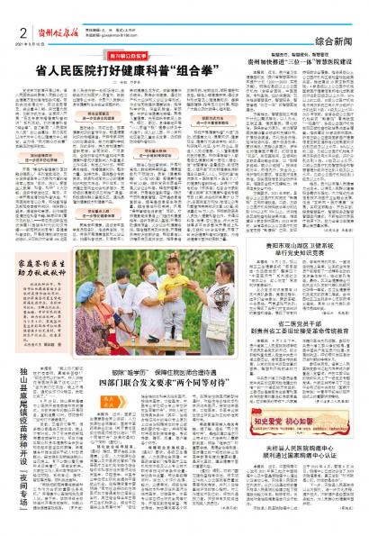 在线读报省二医党员干部 到贵州省工委旧址接受革命传统教育 - 数字报刊系统