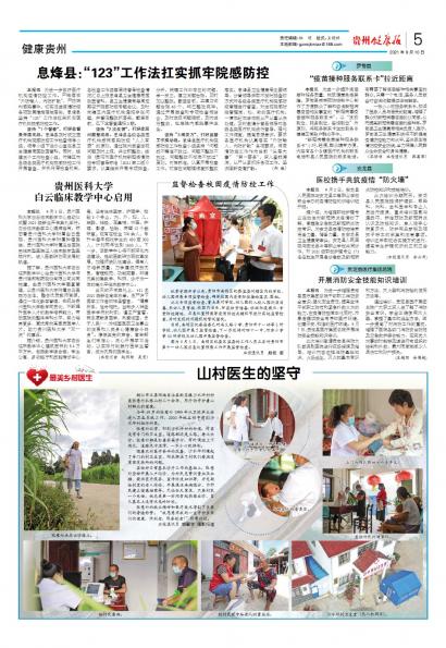 在线读报贵州医科大学 白云临床教学中心启用 - 数字报刊系统