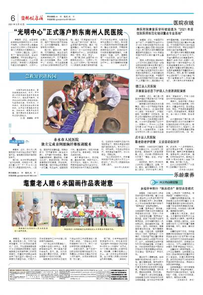 在线读报贞丰县人民医院尊老助老护健康 义诊活动获好评 - 数字报刊系统