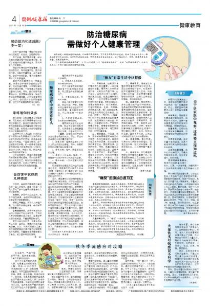 在线读报秋冬季流感应对攻略 - 数字报刊系统