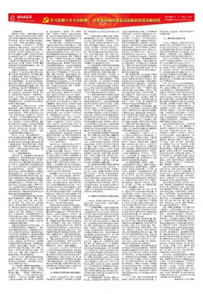 在线读报中共中央关于党的百年奋斗重大成就和历史经验的决议 （2021年11月11日中国共产党第十九届中央委员会第六次全体会议通过） - 数字报刊系统