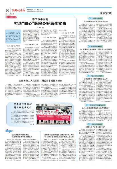 在线读报贵州省人民医院 骨科机器人手术成功突破100台 - 数字报刊系统