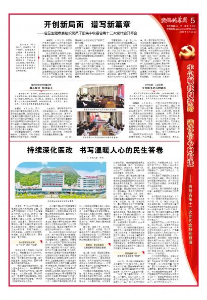 在线读报毕节市第一人民医院 全力服务老百姓就医 - 数字报刊系统