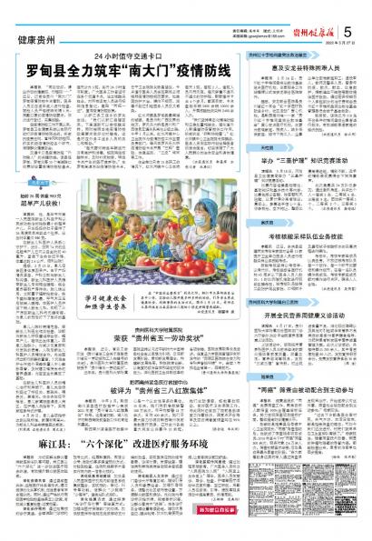 在线读报麻江县：“六个深化”改进医疗服务环境 - 数字报刊系统