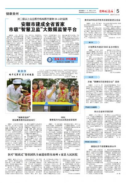 在线读报贵州省中医诊疗技术巡讲班走进安龙县 - 数字报刊系统