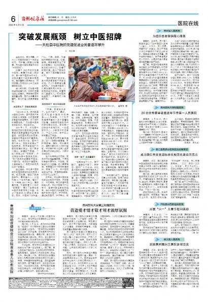 在线读报开阳县中西医结合医院 开展“六一”儿童节慰问活动 - 数字报刊系统