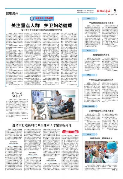 在线读报铜仁市 传播传统医药文化 - 数字报刊系统