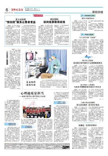 在线读报毕节市第一人民医院 完成非孕期腹腔镜宫颈内口环扎术 - 数字报刊系统