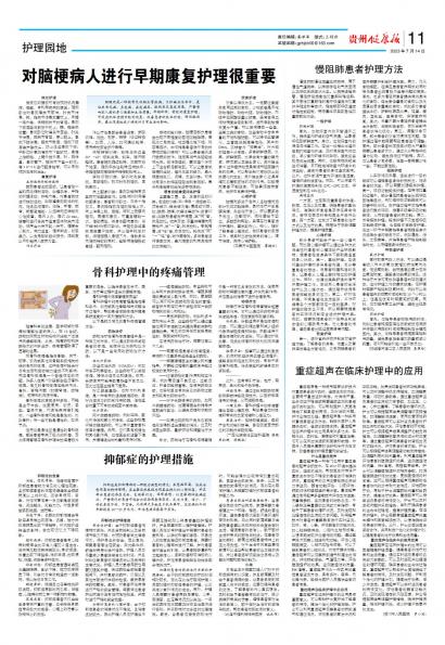 贵州健康报