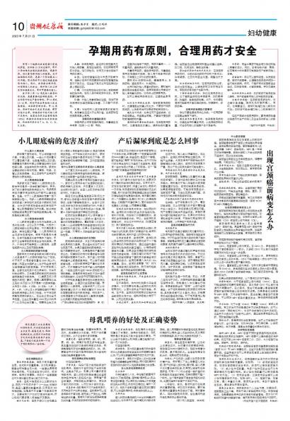 贵州健康报