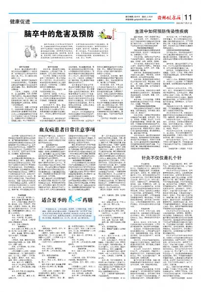 贵州健康报