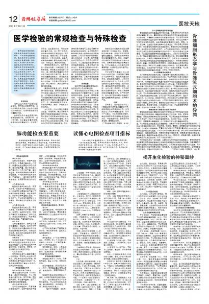 贵州健康报