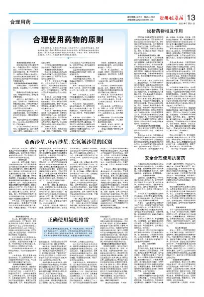 贵州健康报