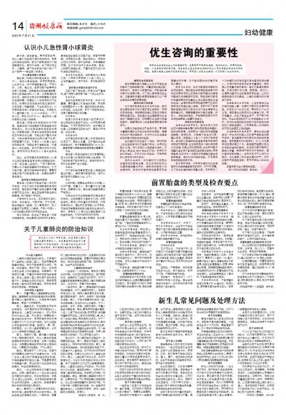 贵州健康报