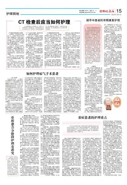 贵州健康报