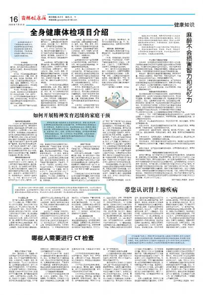 贵州健康报