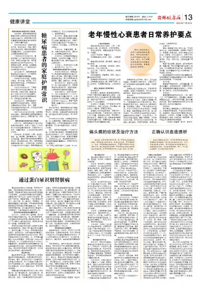 贵州健康报