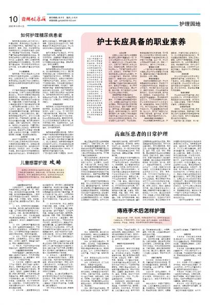 贵州健康报