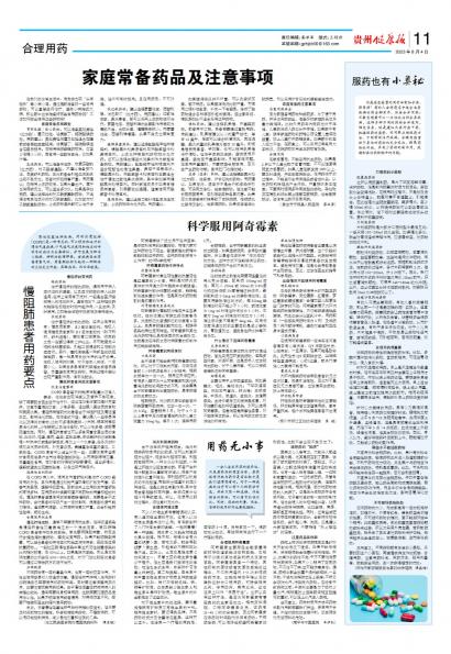 贵州健康报