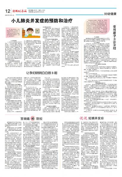 贵州健康报