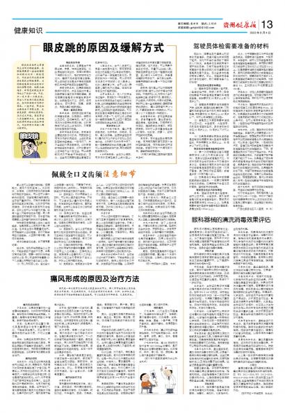 贵州健康报