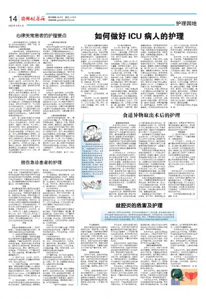 贵州健康报