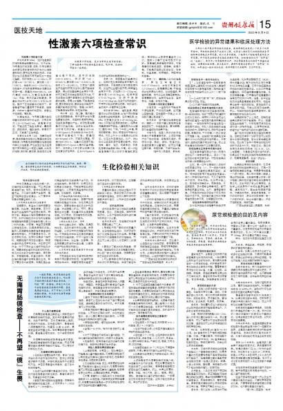 贵州健康报