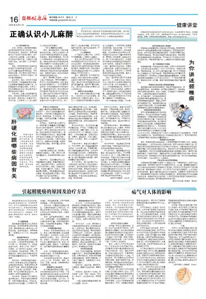 贵州健康报