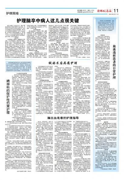 贵州健康报