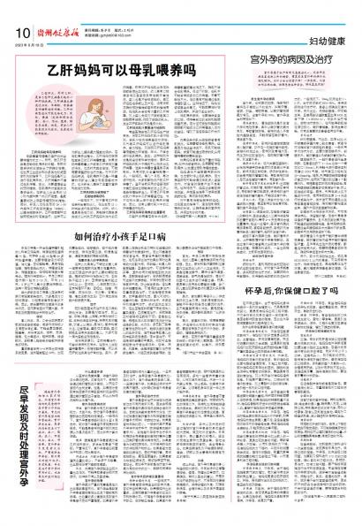 贵州健康报