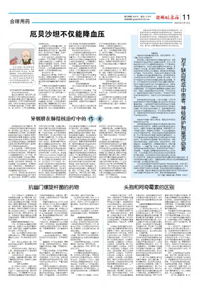 贵州健康报