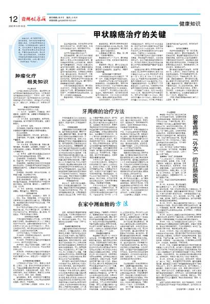 贵州健康报