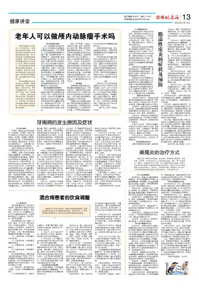 贵州健康报