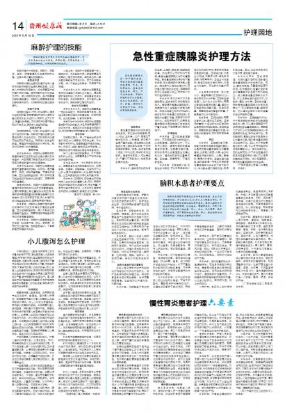 贵州健康报