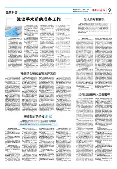 在线读报