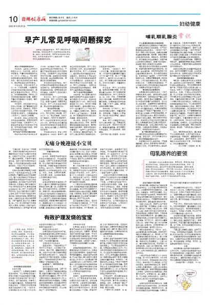 贵州健康报