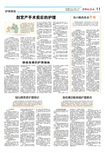 贵州健康报