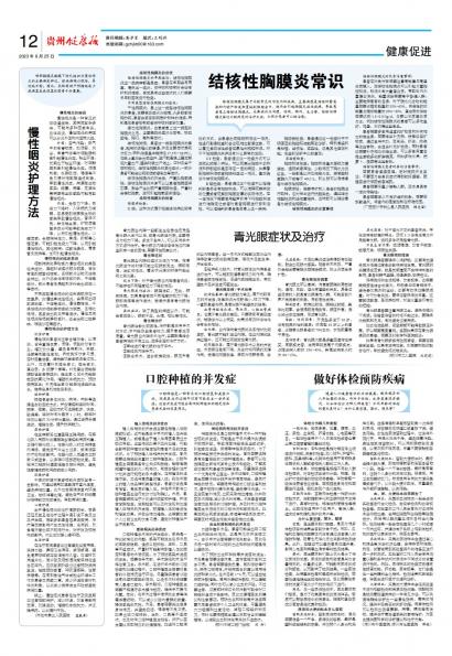 贵州健康报