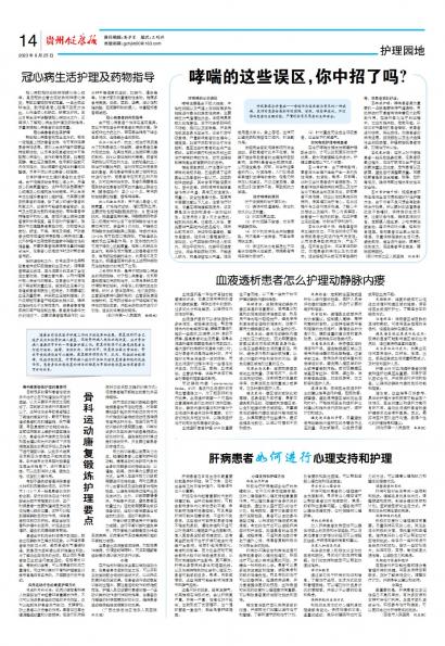 贵州健康报