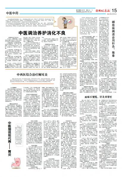 贵州健康报