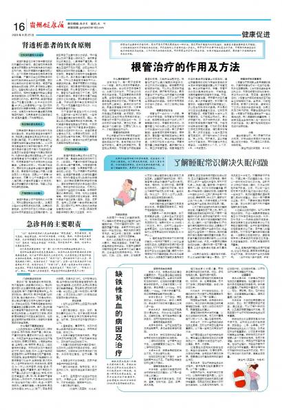 贵州健康报