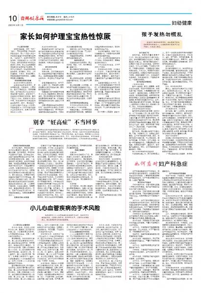 贵州健康报